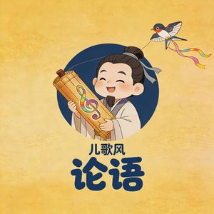 《学而二》君子之风