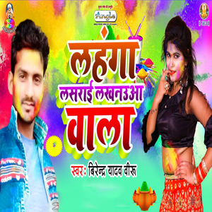 Lahanga Lasarai Lakhnauwa Wala