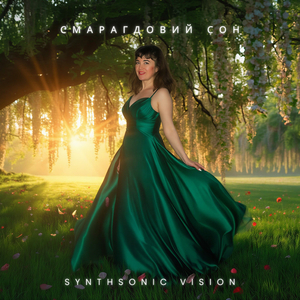 Смарагдовий сон