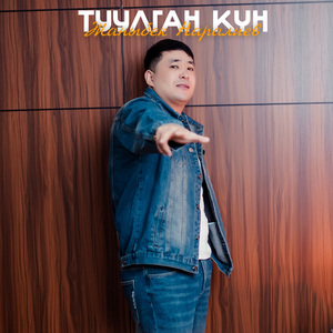 Туулган күн