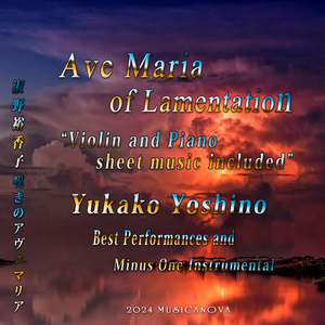 嘆きのアヴェマリア（ヴァイオリン独奏パートなし） (ヴァイオリン独奏パートなし)