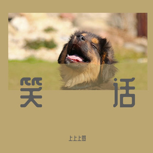 新贵妃醉酒