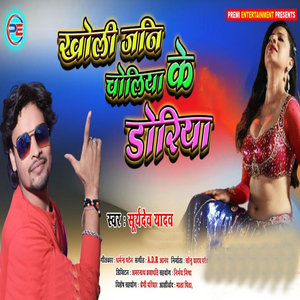 Kholi Jaani Choliya Ke Doriya