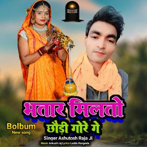 Bhatra Milto chhodi Gore ge