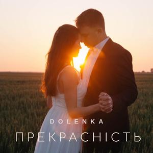 Прекрасність