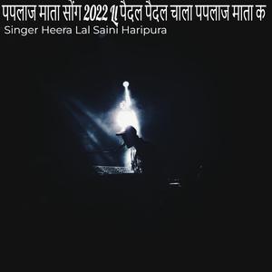 पपलाज माता सोंग 2022 Ll पैदल पैदल चाला पपलाज माता क