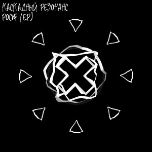 Треть (Future Jazz Remix)