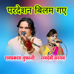 Pardeshan Bilam Gay