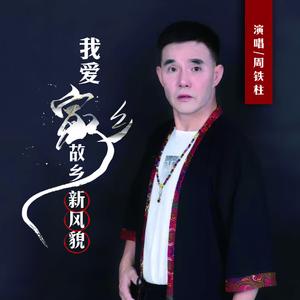 我爱家乡 故乡新风貌