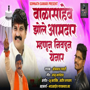 Balasaheb Zole Aamdar Mhanun Nivdun Yenar