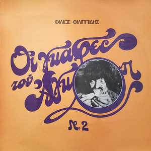 Taxidi me aeroplano (Remastered 2025)