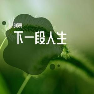 忘了你的温柔