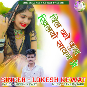 Dil Ko Phool Khilyo Sawan Me