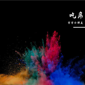 黑人抬棺 （民乐版）