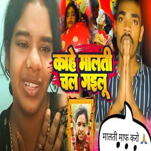 Kawane Karanawa Ae Malti Chhodi Digalu Duniya Ho ( Malti Chauhan Nidhan )