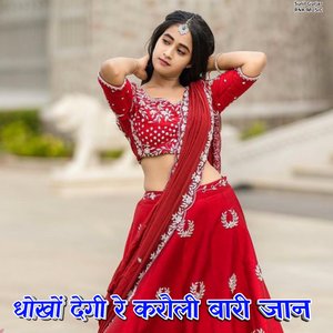 Dokho Degi Re Karauli Bari Jaan (Sad Song)