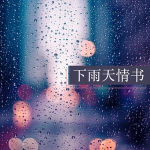 遥远的歌曲