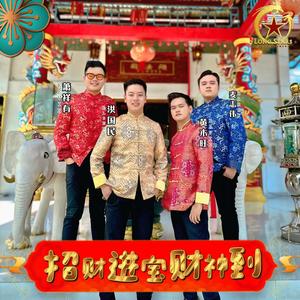 Zhao Cai Jin Bao Cai Shen Dao 招财进宝财神到