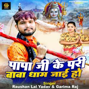 Papa Ji Ke Pari Baba Dham Jai Ho