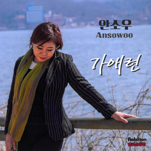 노을빛 사랑 (2022 Ver.) (MR)