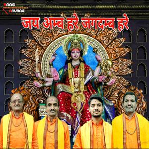 आदि शक्ति माँ दुर्गा का मनोहारी कीर्तन। जय अम्ब हरे जगदम्ब हरे (feat. Laxmi Kant & Rambali Prashad)