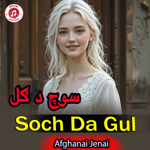 Soch Da Gul