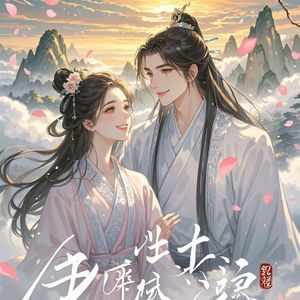 心头血·谪仙缘_木易南辰