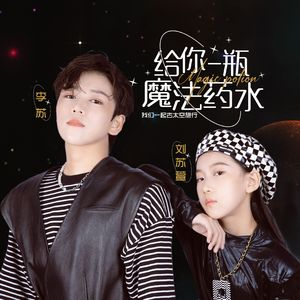 给你一瓶魔法药水