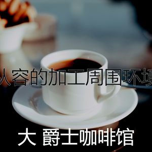 安静的茶馆声音
