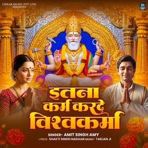 Itna Karam Karde Vishvkarma