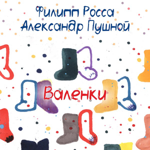 Валенки (DJs edit)