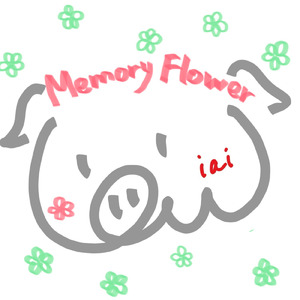 記憶の花