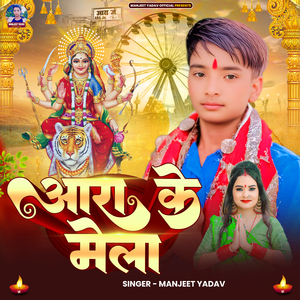 Ara Ke Mela