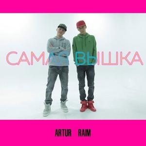 Самая вышка