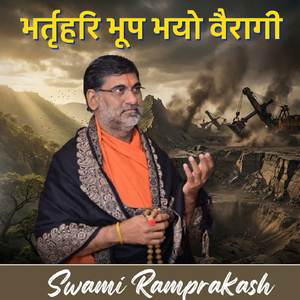 भर्तृहरि भूप भयो वैरागी (Live)