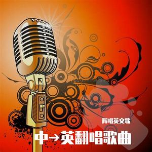 驿动的心 英文版（Stay）