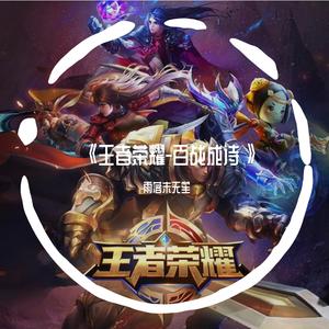 百战成诗