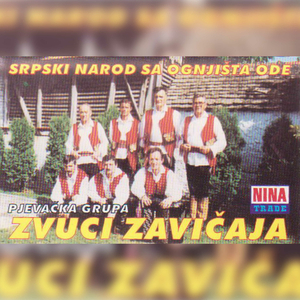 Oj, Krajino kućo od pepela