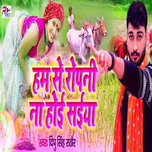 Hamse Ropni Na Hoe Saiya