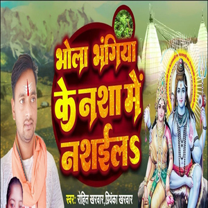 Bhola Bhagiye Ke Nasha Me Nasaile