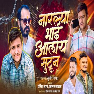 NARLYA BHAI AALAY SUTUN (feat. Sajan Kalan)