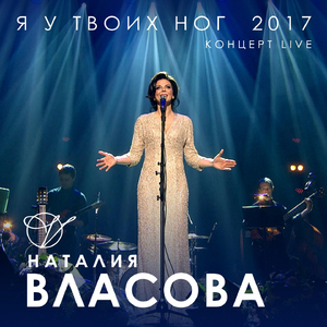 Чайка (Live)
