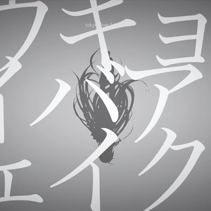トウキョウダイバアフェイクショウ