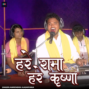 Hare Rama Hare Krishna
