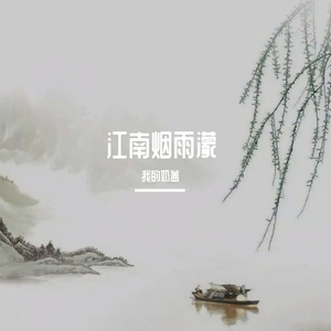 曼陀罗花啊-整曲 伴奏