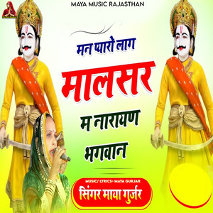 Man Pyaro Laag Malsar M Narayan Bhagwan