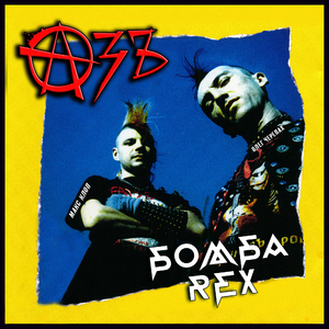 Всего на одну минутку