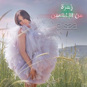 Zahra Men El Yasmin