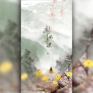 雅乐寻踪（翻自 Aki阿杰/hita/小爱的妈）