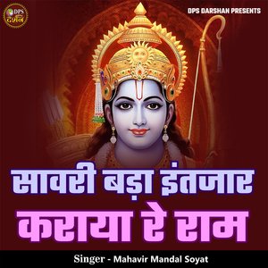 Sawari Bada Intazar Karaya Re Ram
